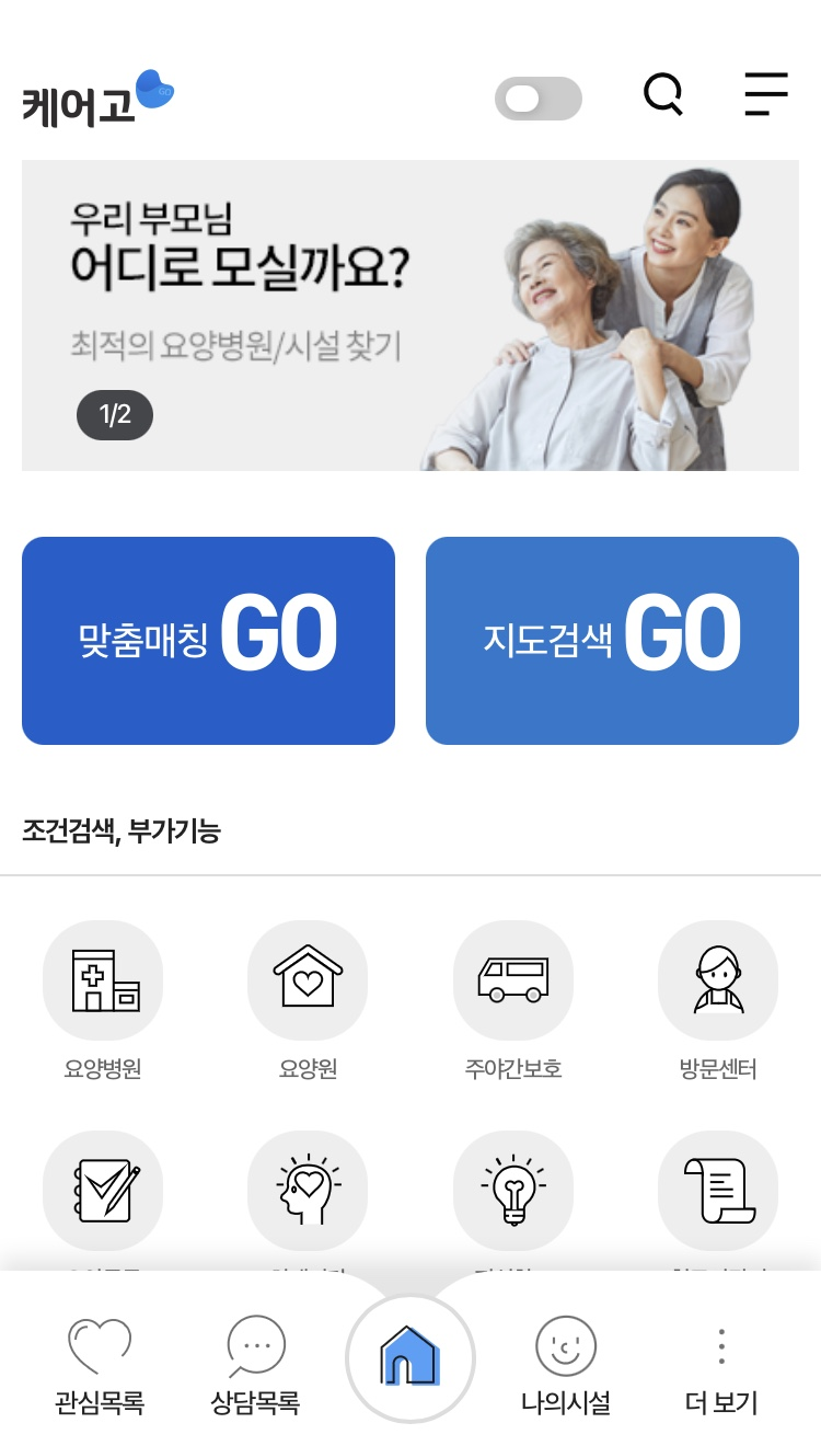 케어고메인